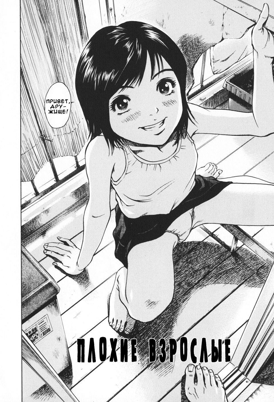 Zurui Otona | Плохие взрослые page 11 full