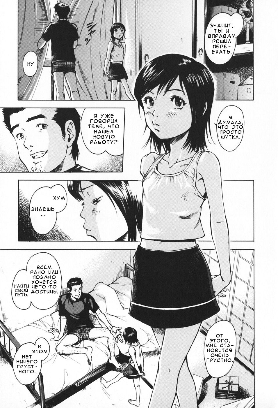 Zurui Otona | Плохие взрослые page 12 full
