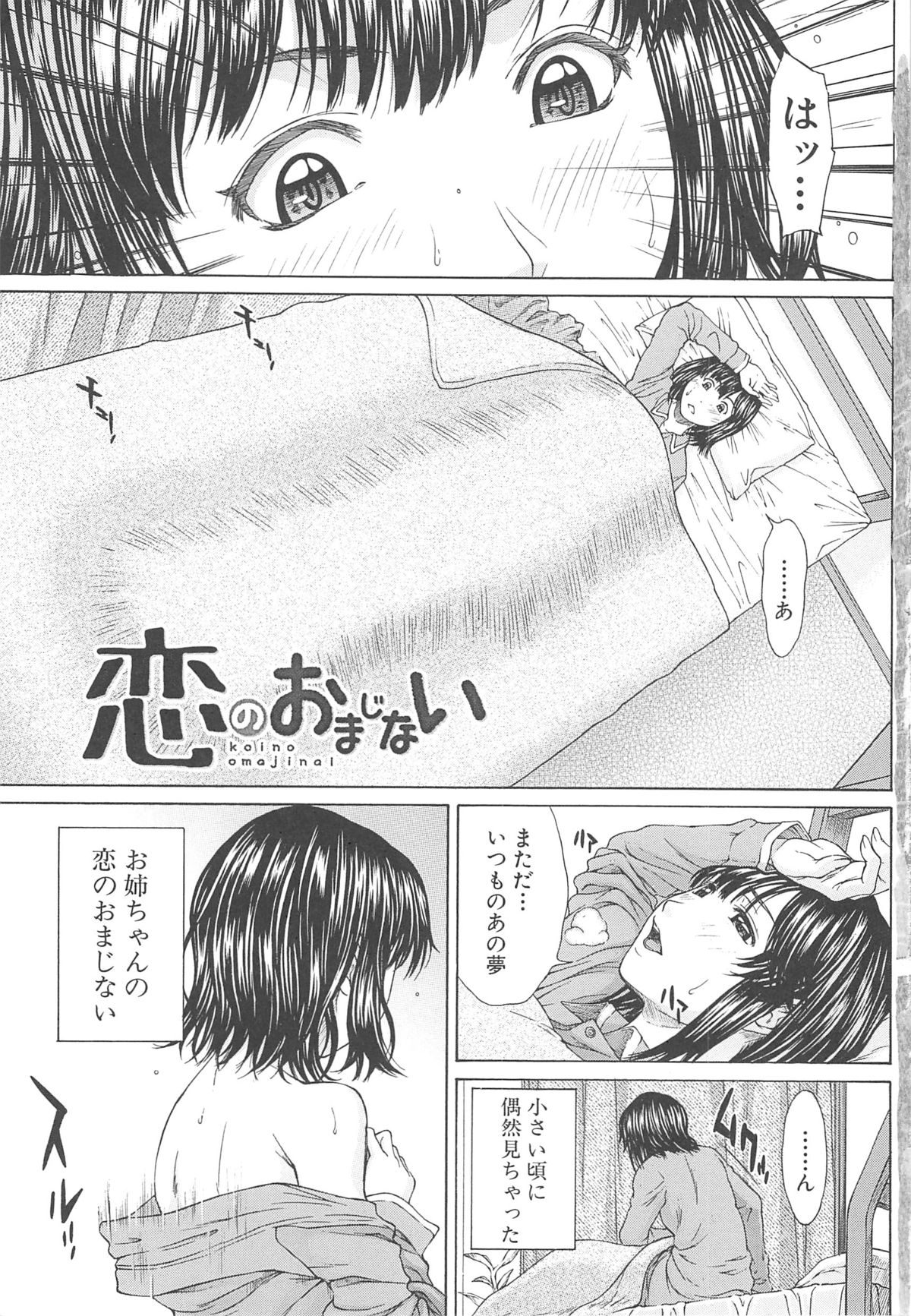 Aito Ekitoni Mamireta Karada page 11 full