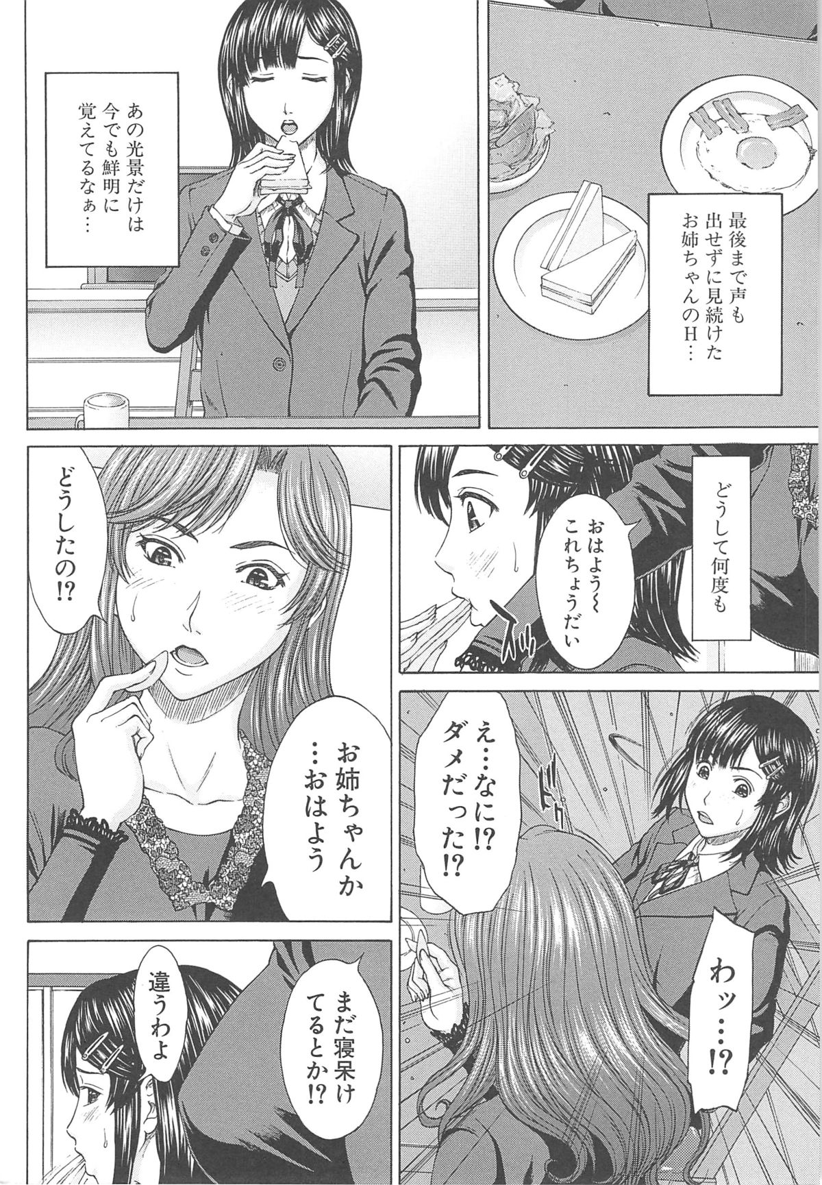 Aito Ekitoni Mamireta Karada page 12 full