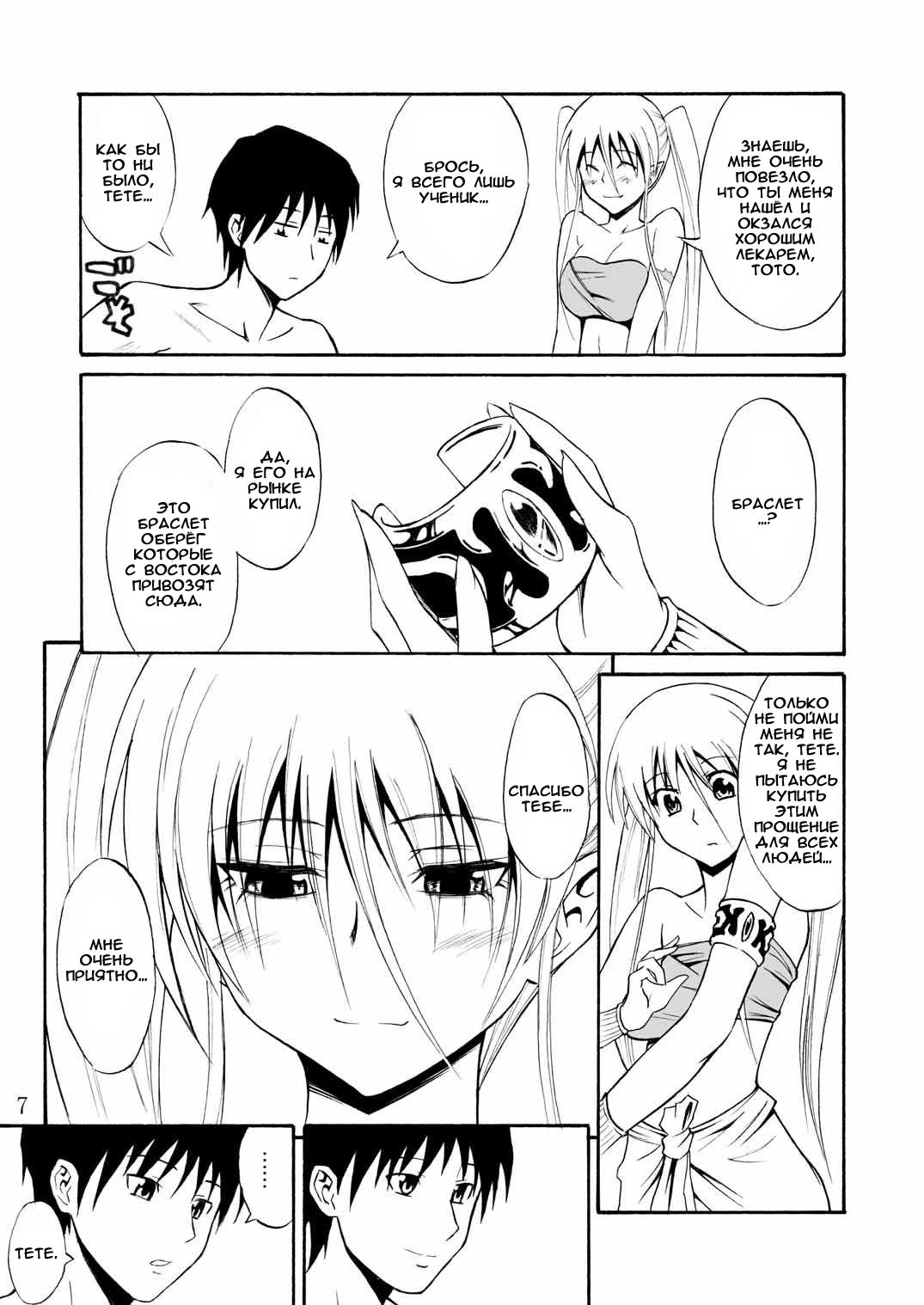 Pretty Lamia page 6 full
