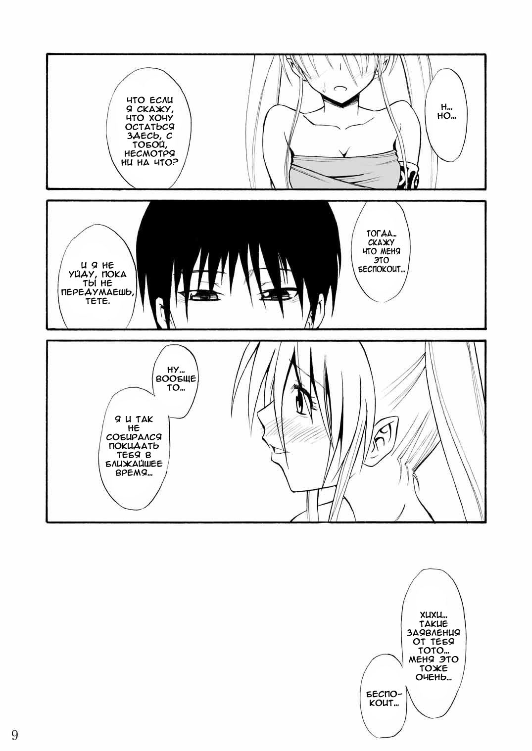 Pretty Lamia page 8 full