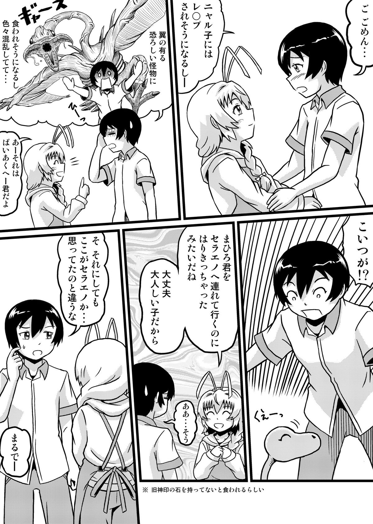 Nyaruko-san no Hastur-kun Route 2 ~Celaeno e Youkoso!~ page 11 full