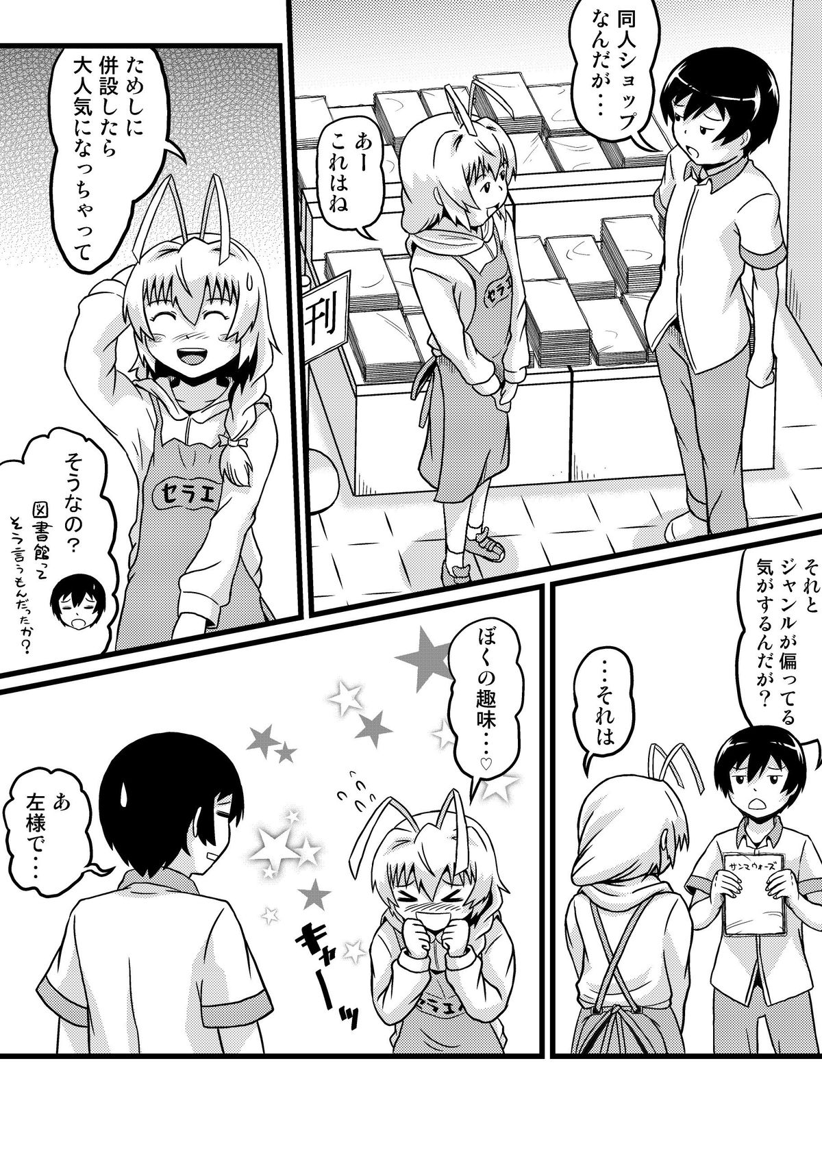 Nyaruko-san no Hastur-kun Route 2 ~Celaeno e Youkoso!~ page 12 full