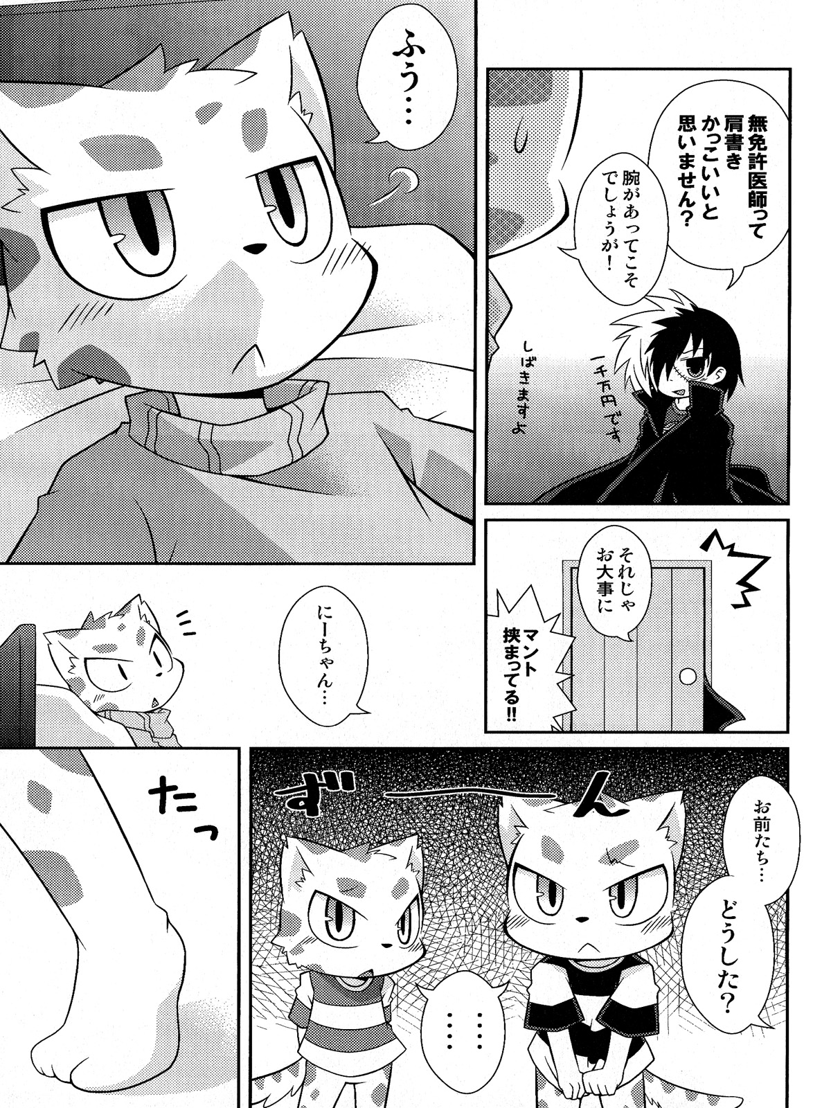 WHITE OUT page 11 full