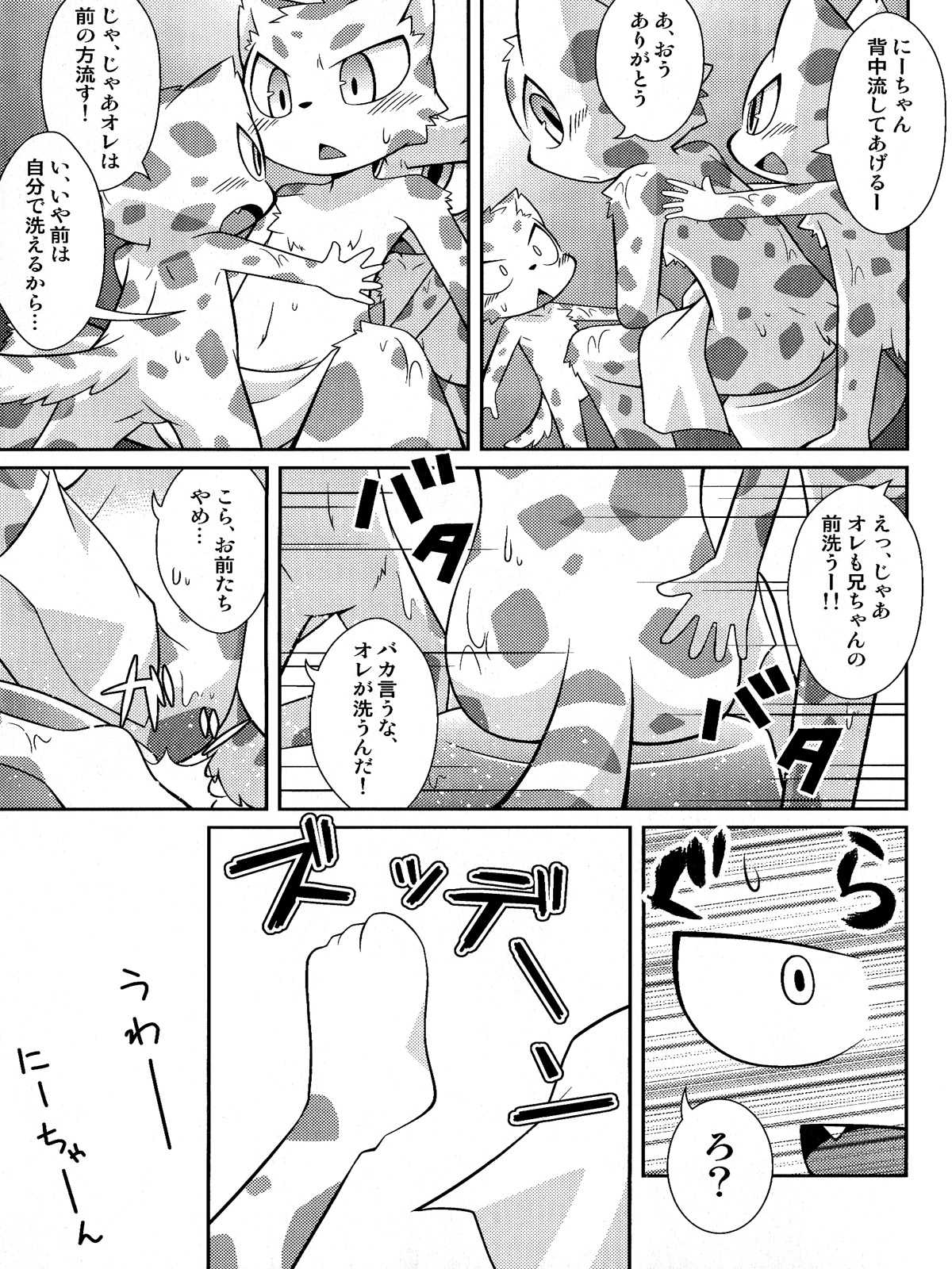 WHITE OUT page 9 full
