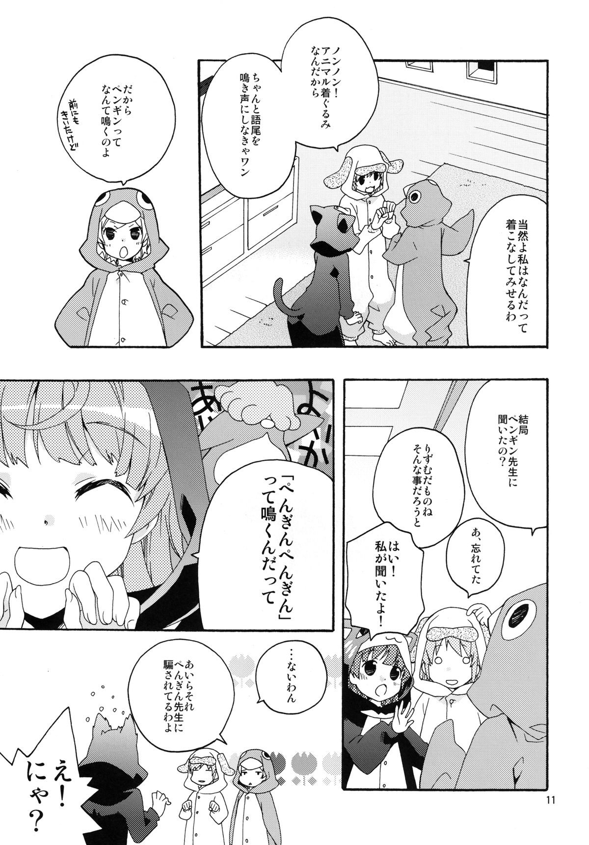 Mion-sama Sketch page 11 full