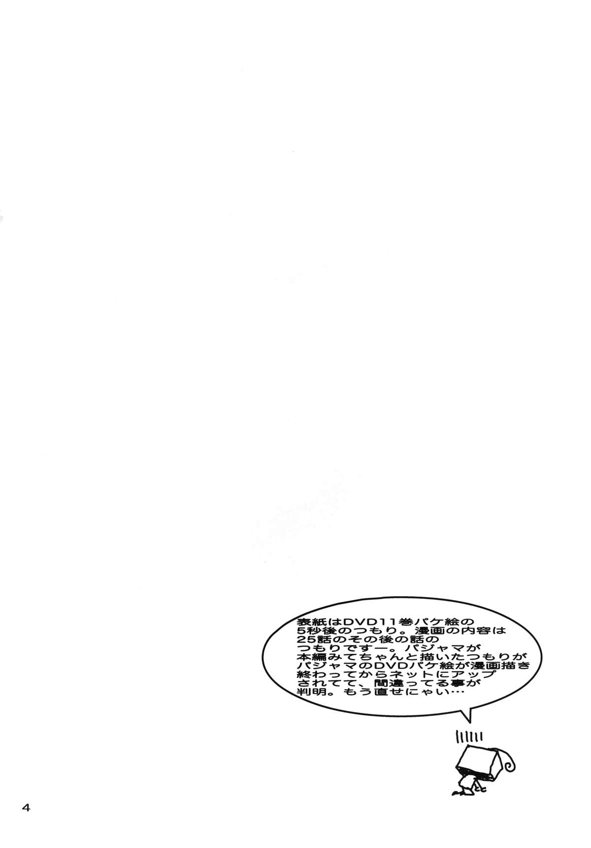 Mion-sama Sketch page 4 full