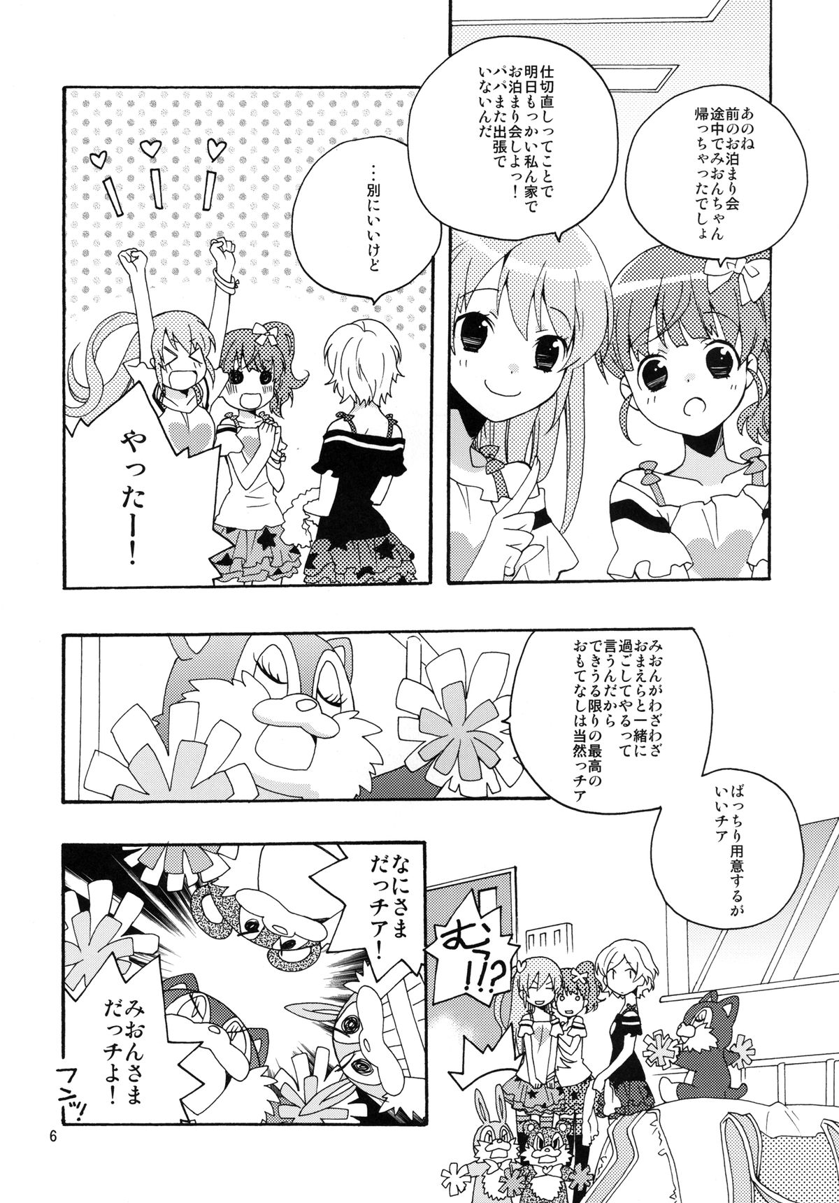 Mion-sama Sketch page 6 full