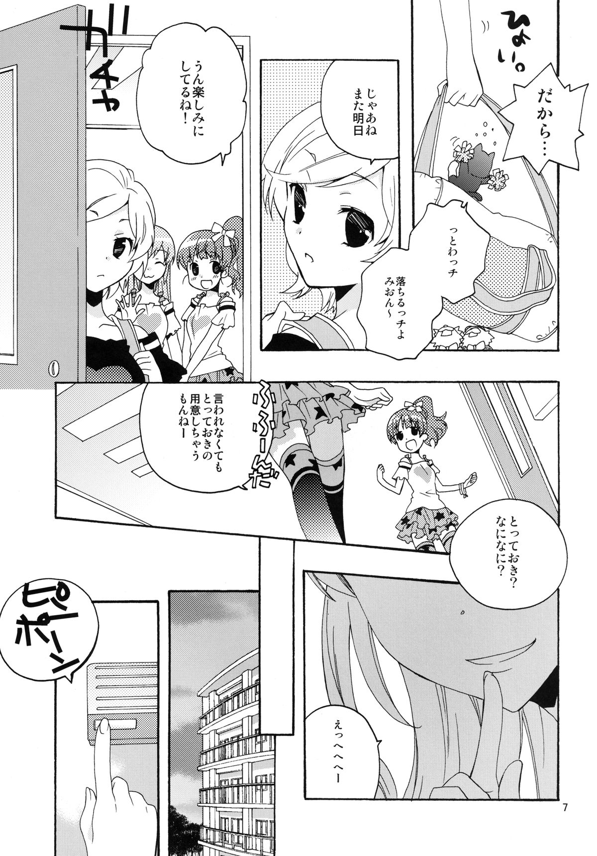 Mion-sama Sketch page 7 full