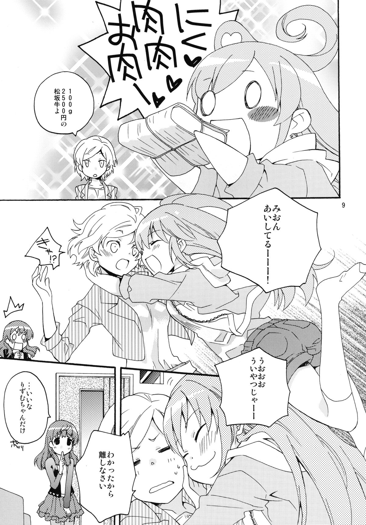 Mion-sama Sketch page 9 full