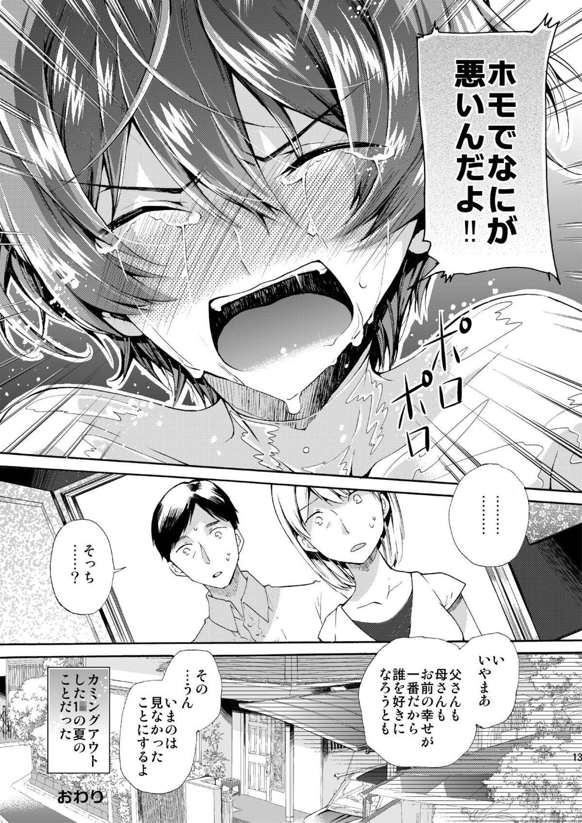 Vacuum Bed Shounen page 11 full