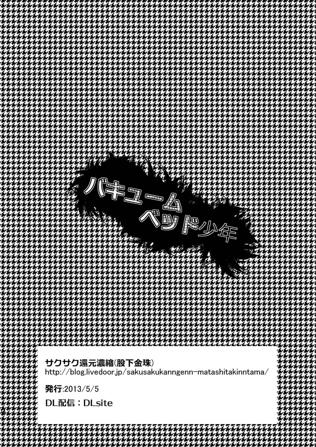 Vacuum Bed Shounen page 12 full