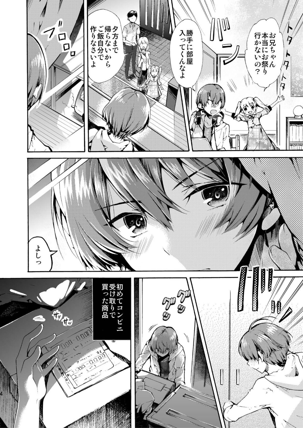 Vacuum Bed Shounen page 2 full