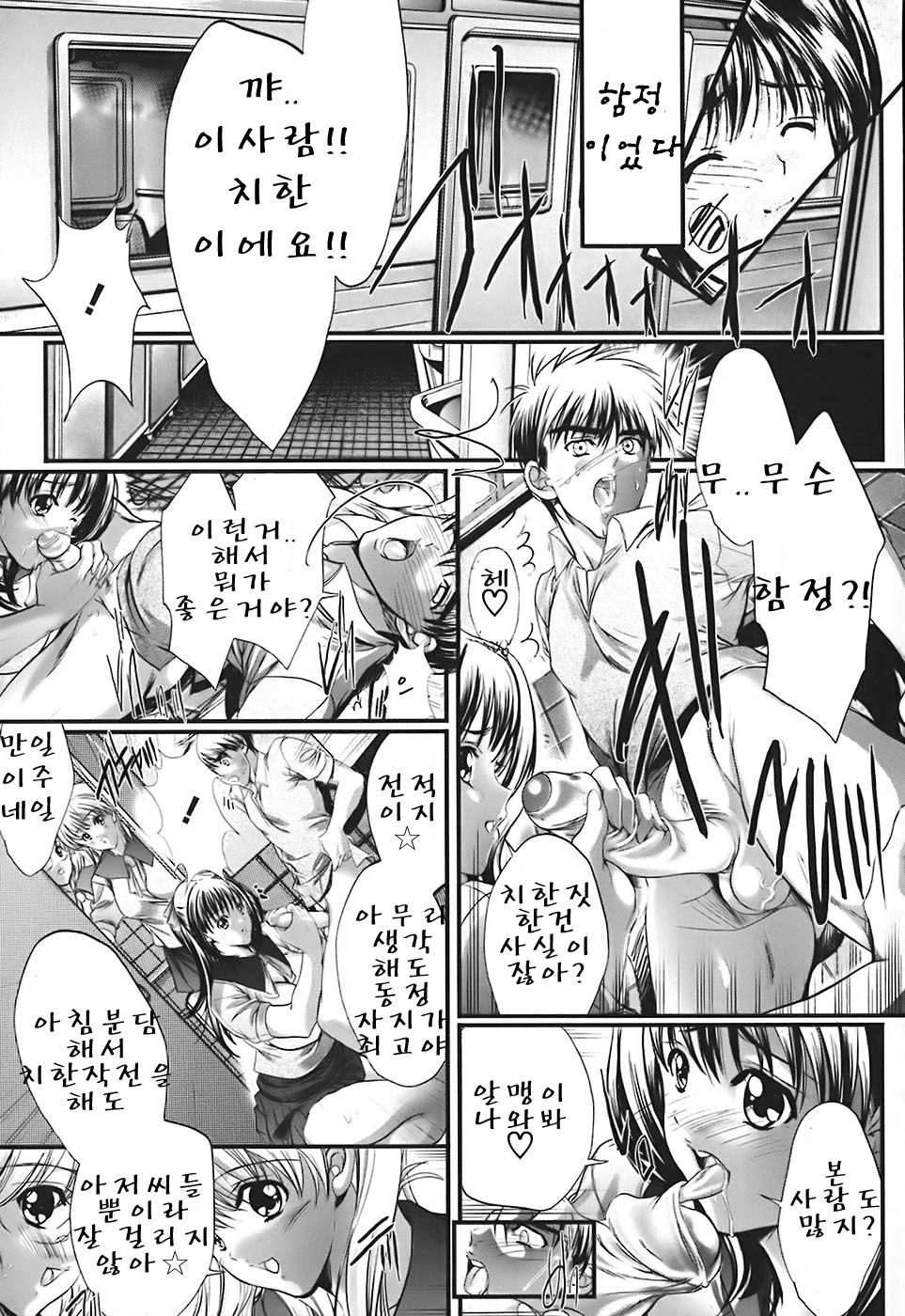 Cherry Hunter of Rumor ch.01 page 11 full