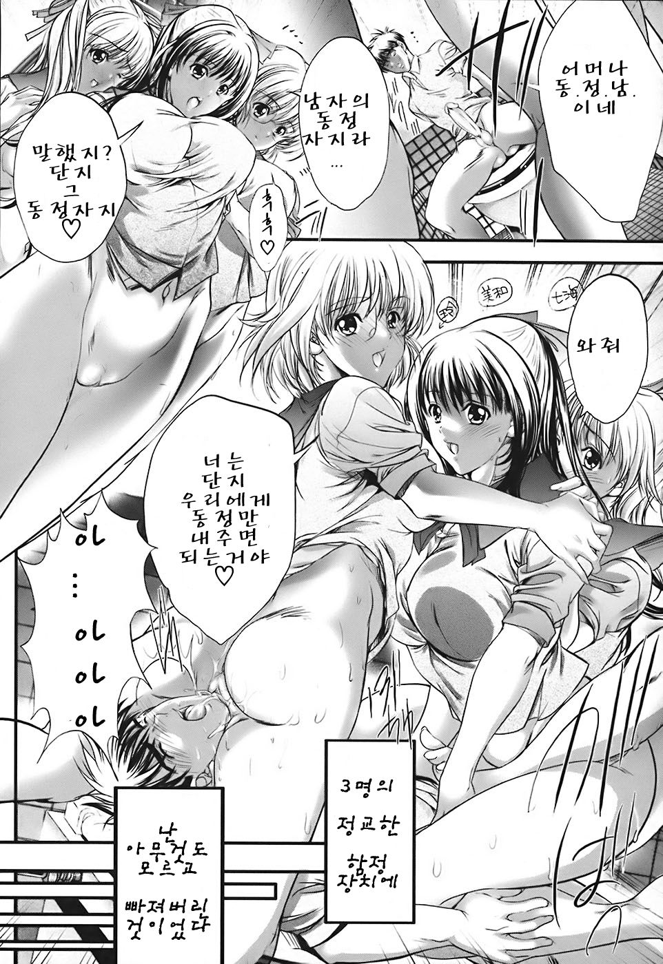 Cherry Hunter of Rumor ch.01 page 12 full