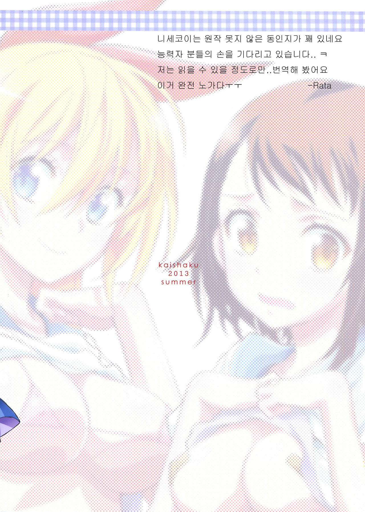 Nisenisekoi 2 page 2 full
