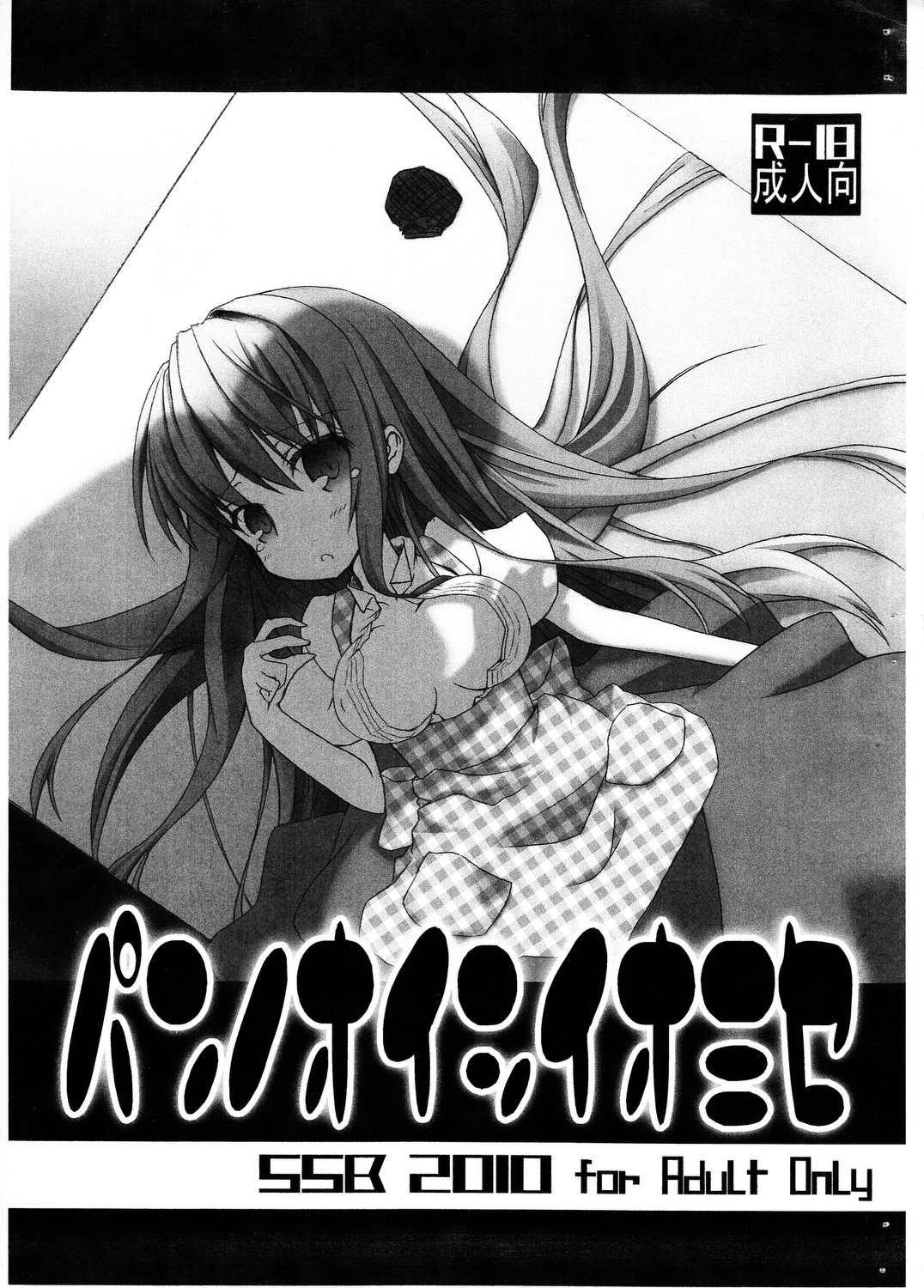 Pan no Oishii Omise page 1 full