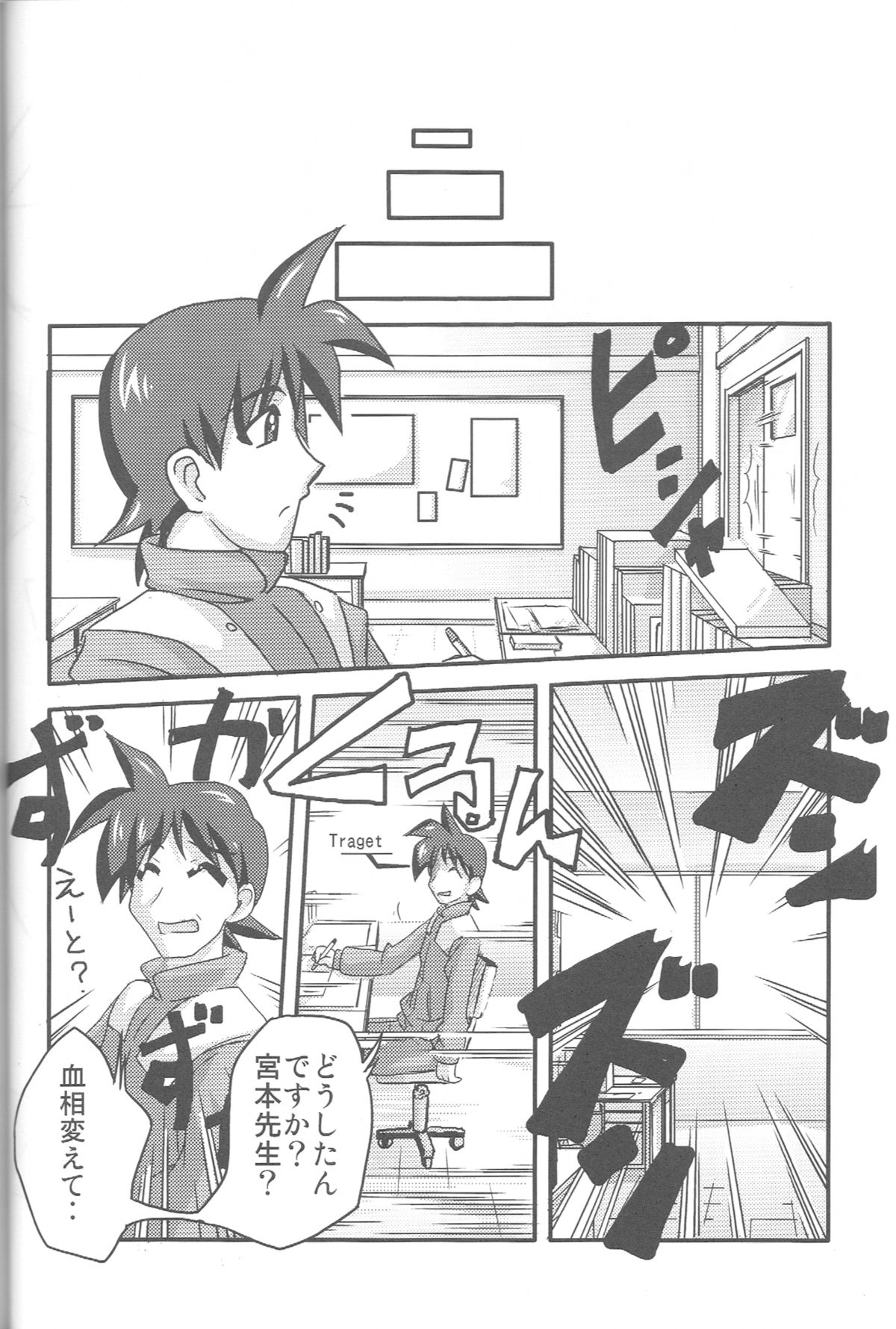 Sensei dazo! page 11 full