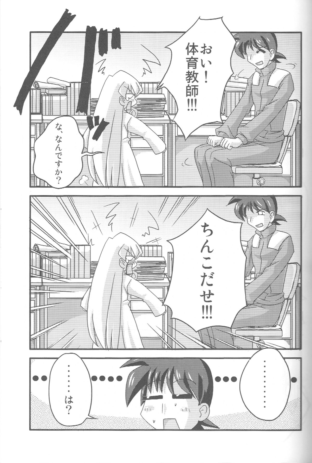 Sensei dazo! page 12 full