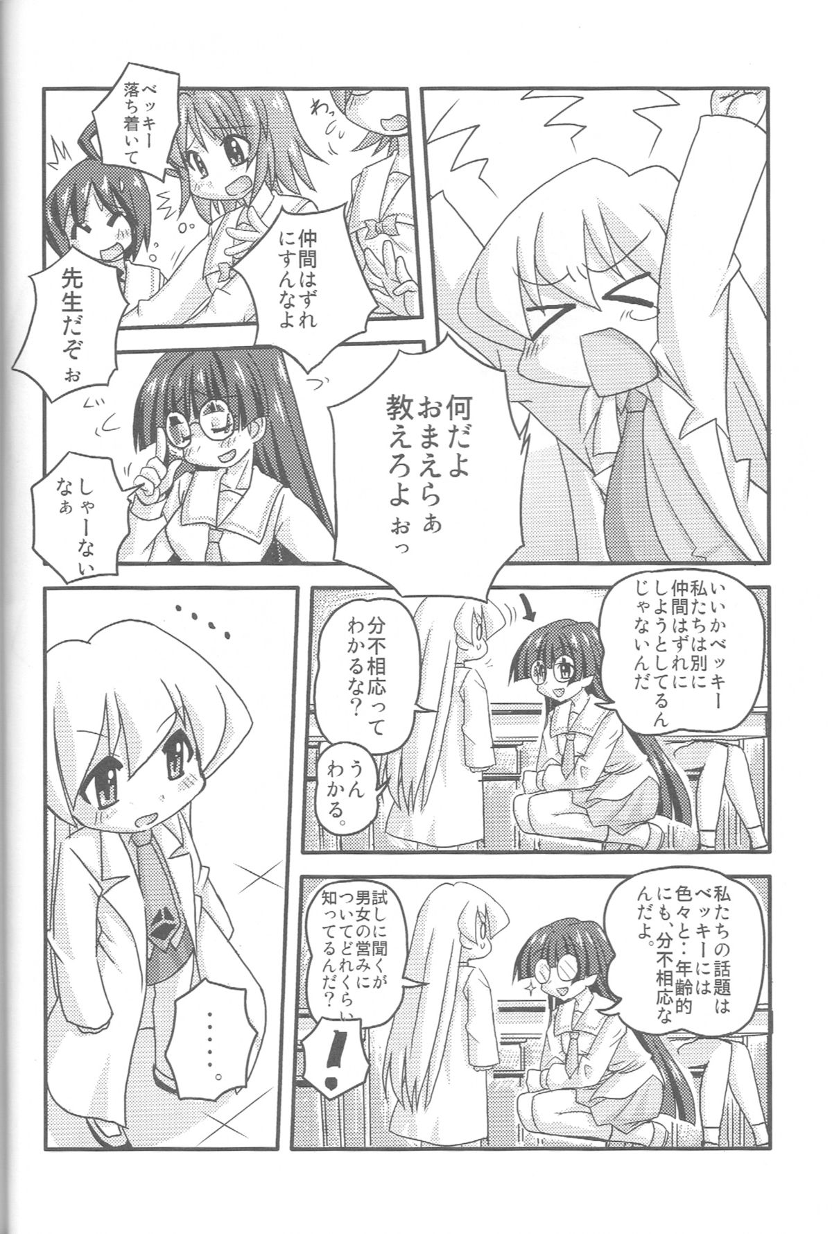 Sensei dazo! page 5 full