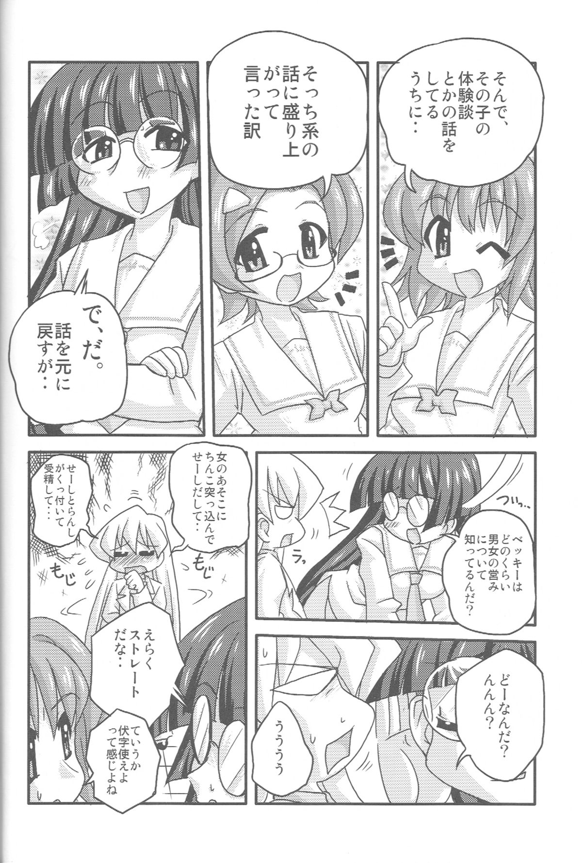 Sensei dazo! page 7 full