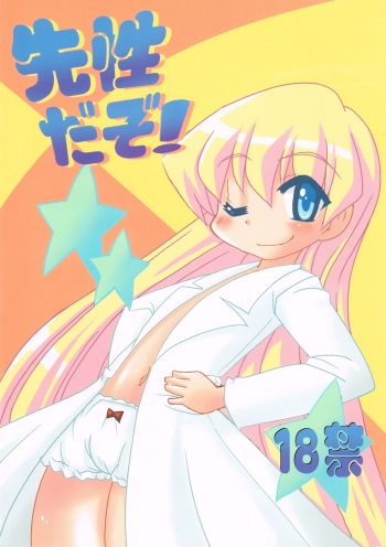 (CosCafe16) [Kabocha Heim (Dote Kabocha)] Sensei dazo! (pani poni dash) cover