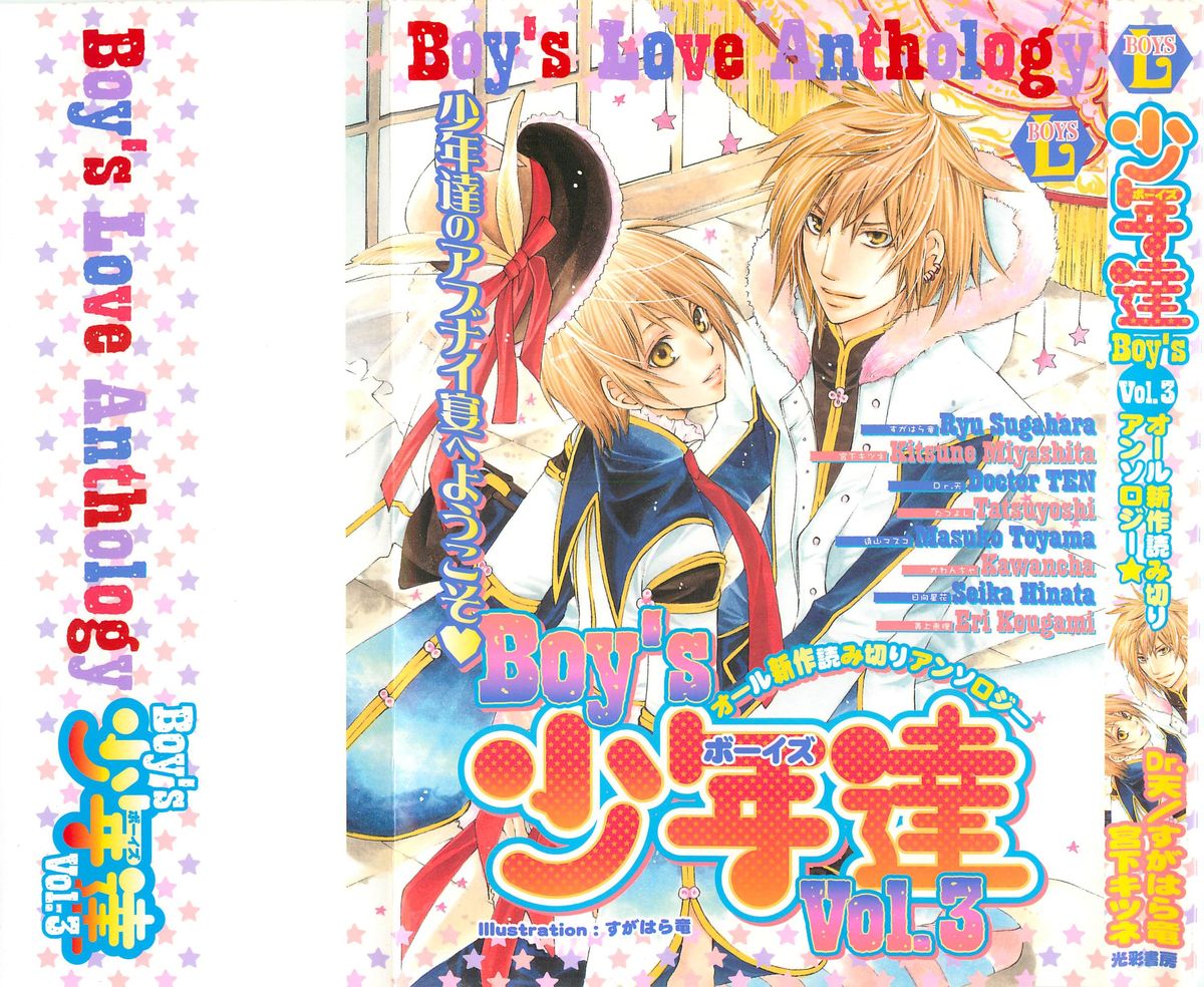 少年達 Vol3 page 1 full