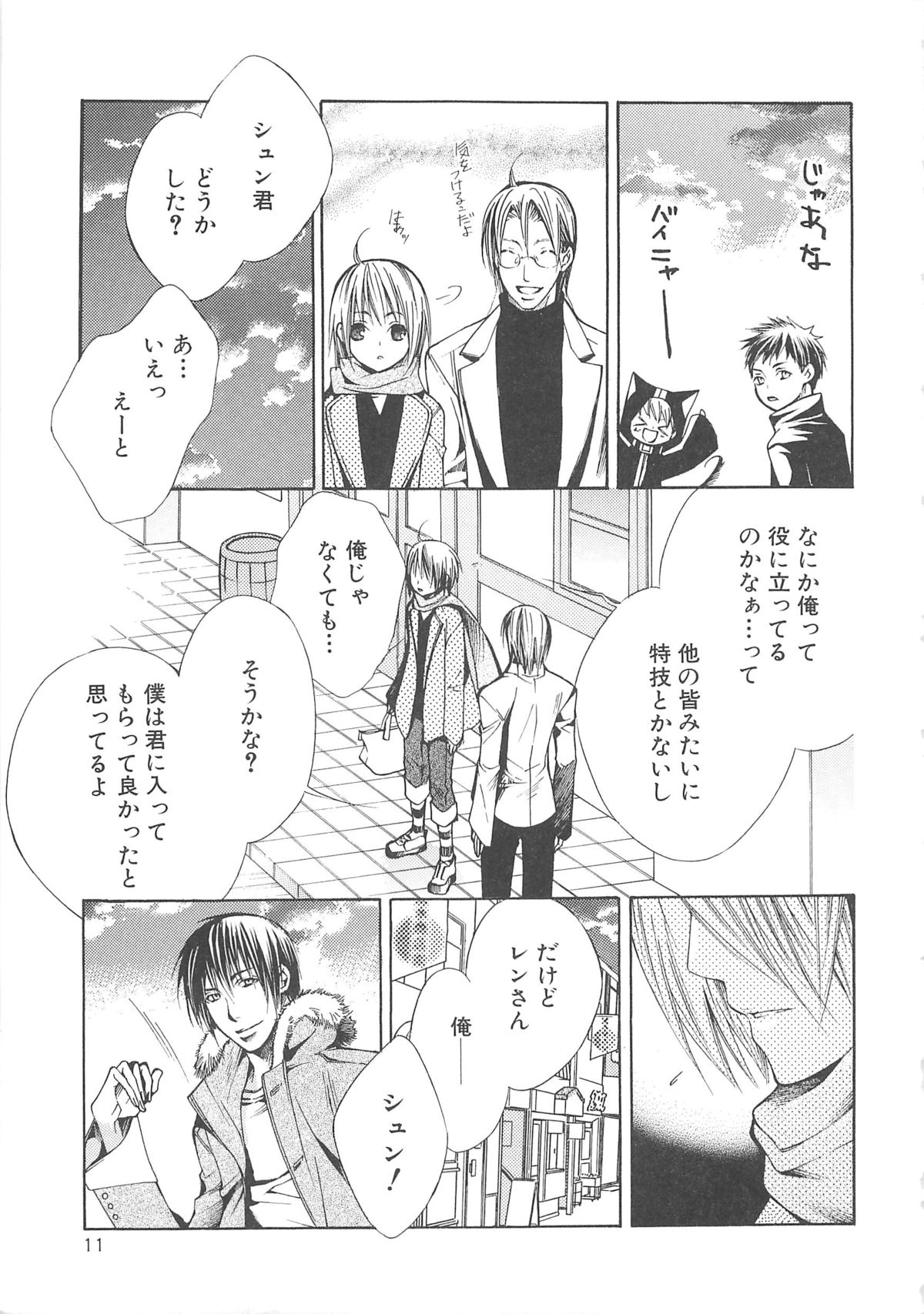 少年達 Vol3 page 12 full