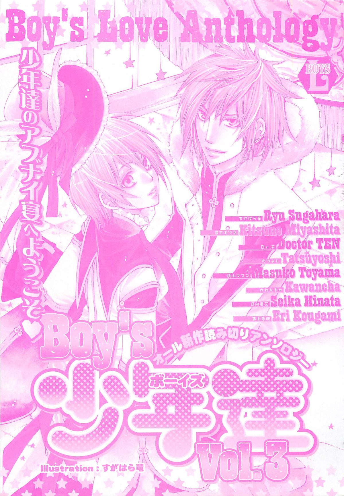 少年達 Vol3 page 3 full