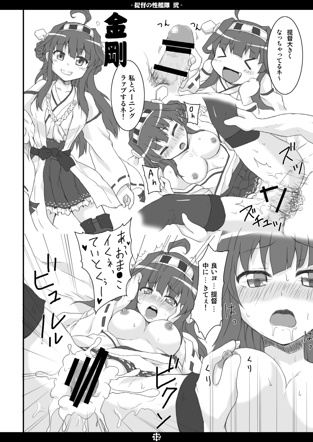 Teitoku no Sei Kantai Ni page 11 full