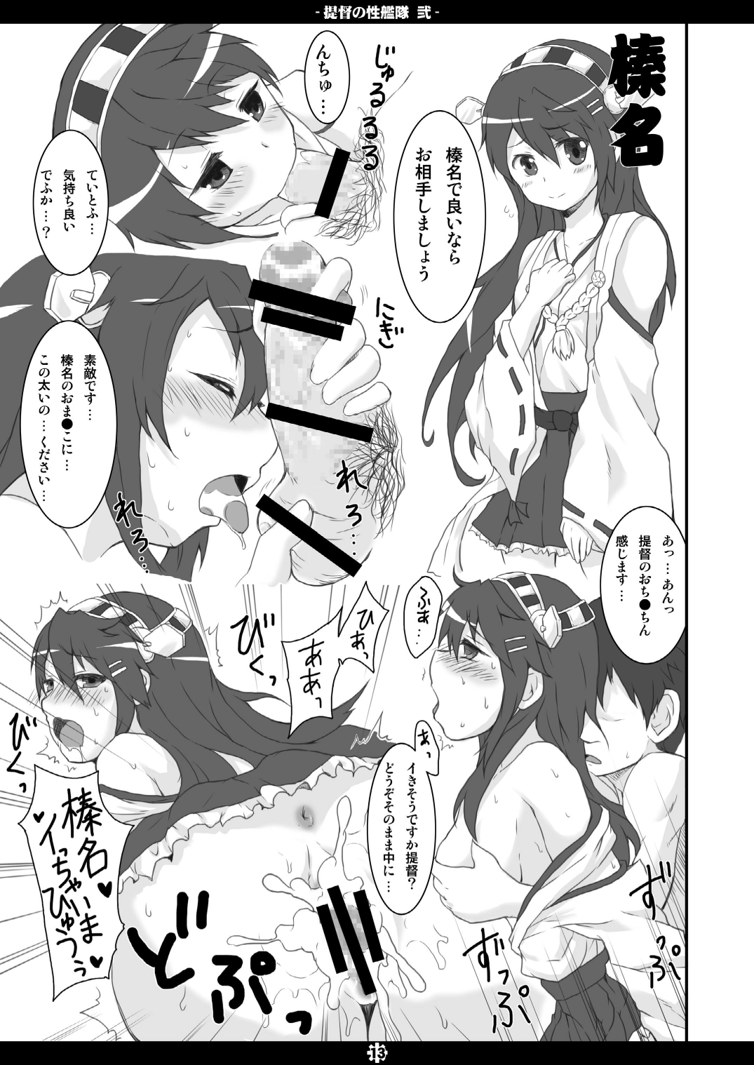 Teitoku no Sei Kantai Ni page 12 full