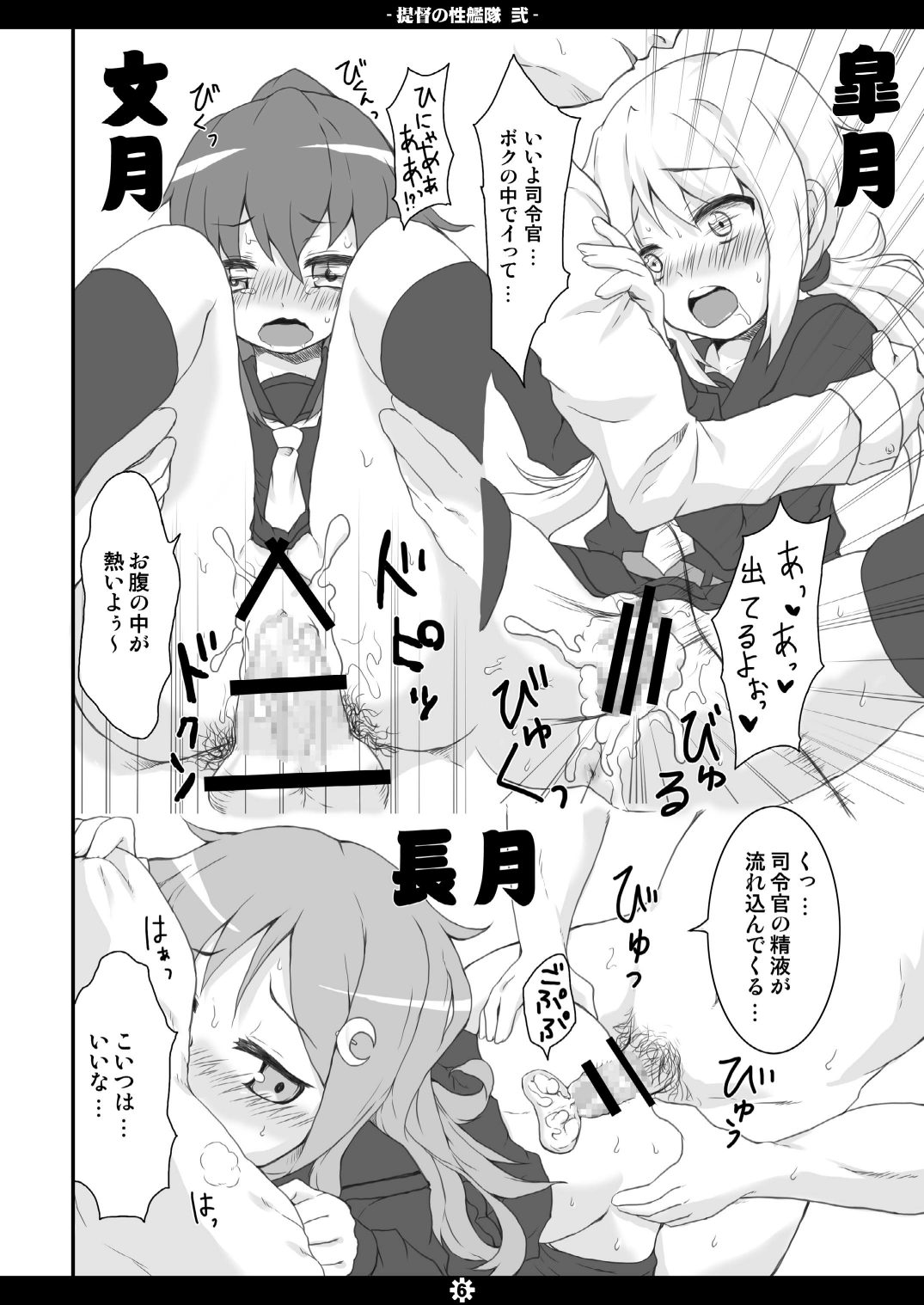 Teitoku no Sei Kantai Ni page 5 full