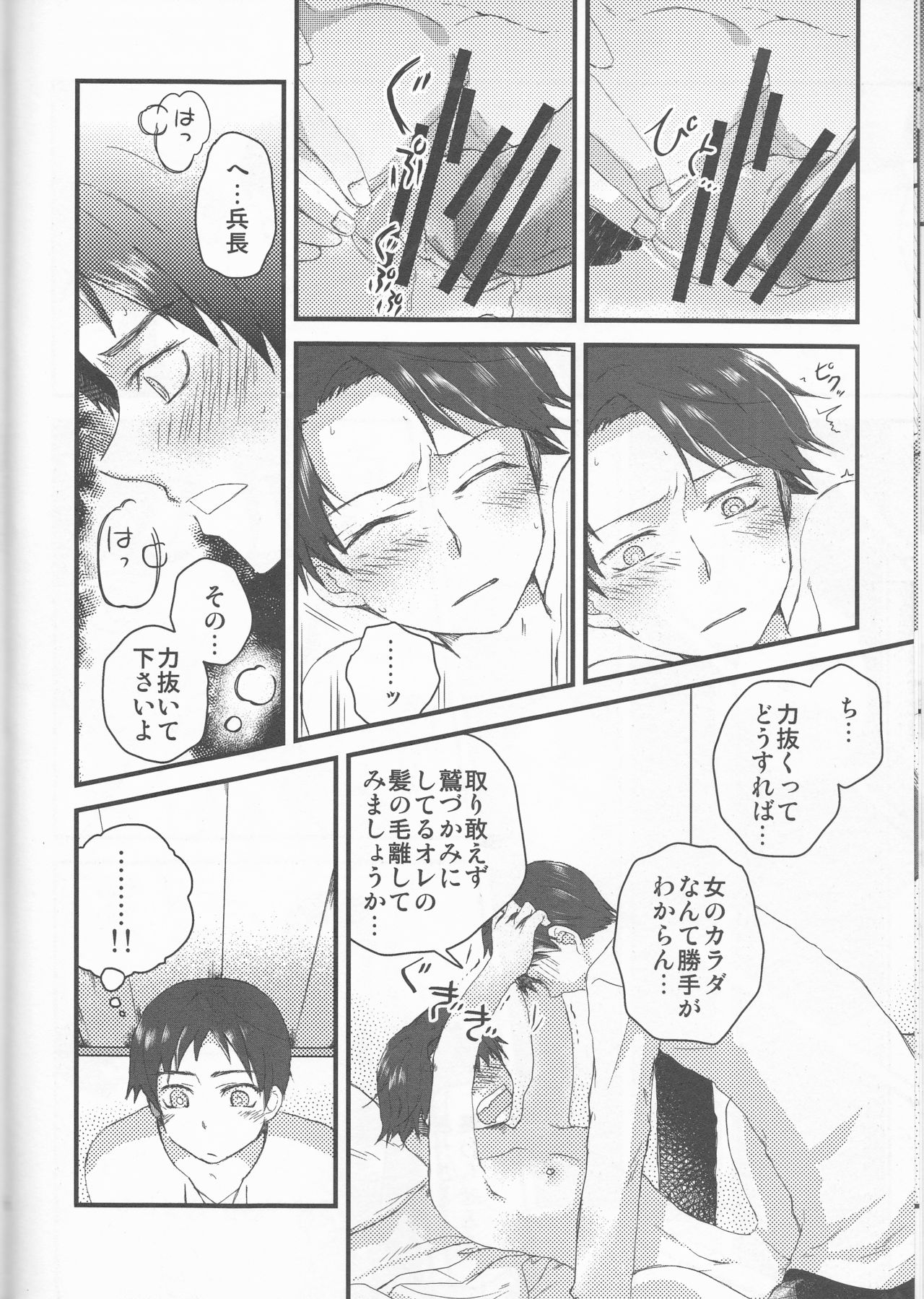 Heichou ga Nyotai ni Nari mashite, page 11 full