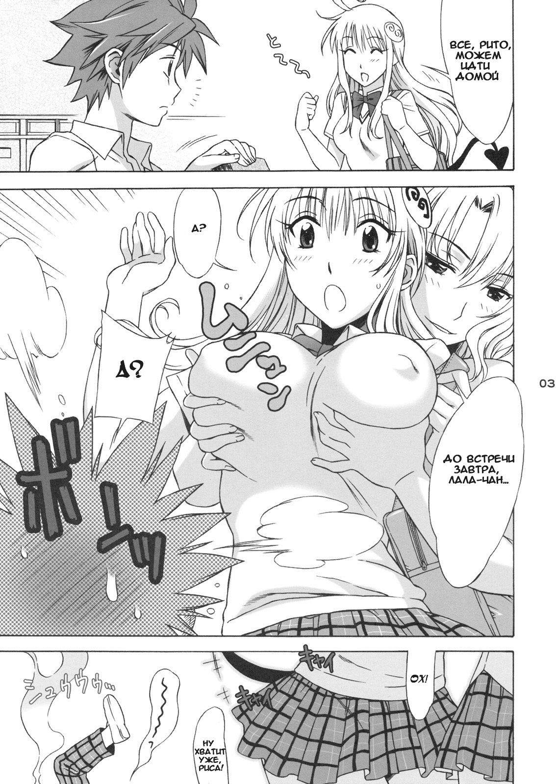 BANANAJAM  DON'T KISS MY TAIL! page 3 full