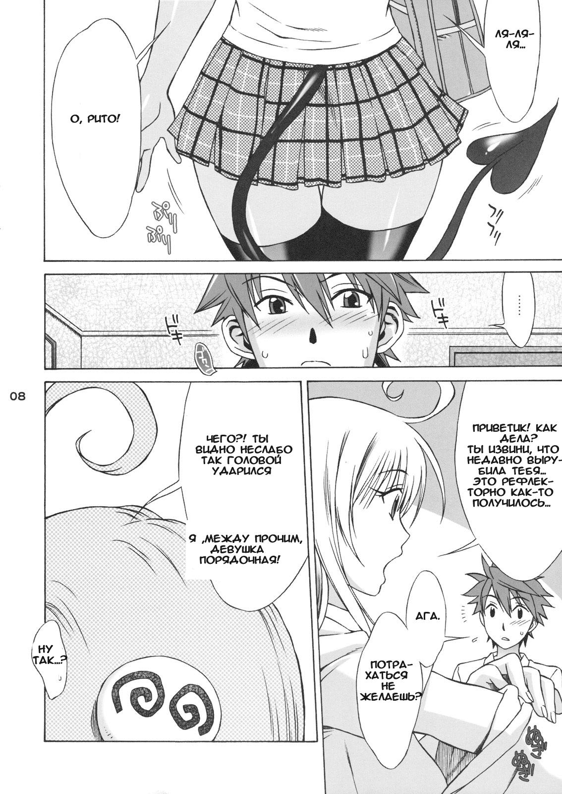 BANANAJAM  DON'T KISS MY TAIL! page 8 full