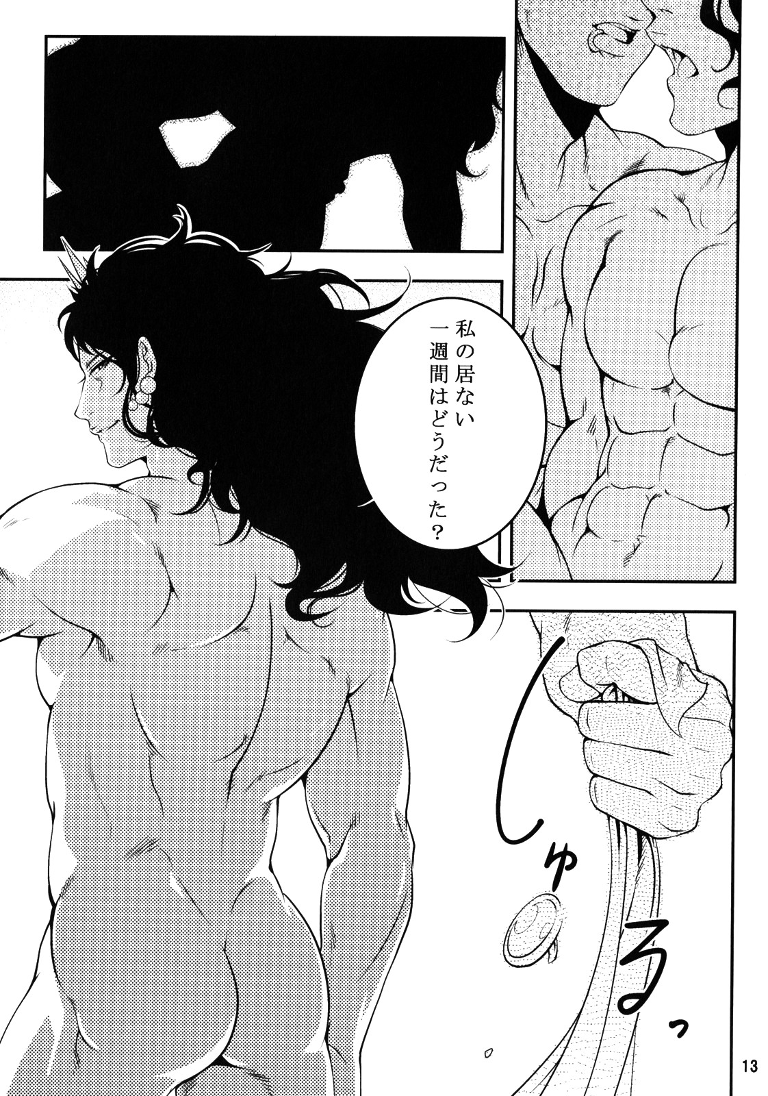 Sanzen Sekai no Karasu wo Koroshi page 12 full