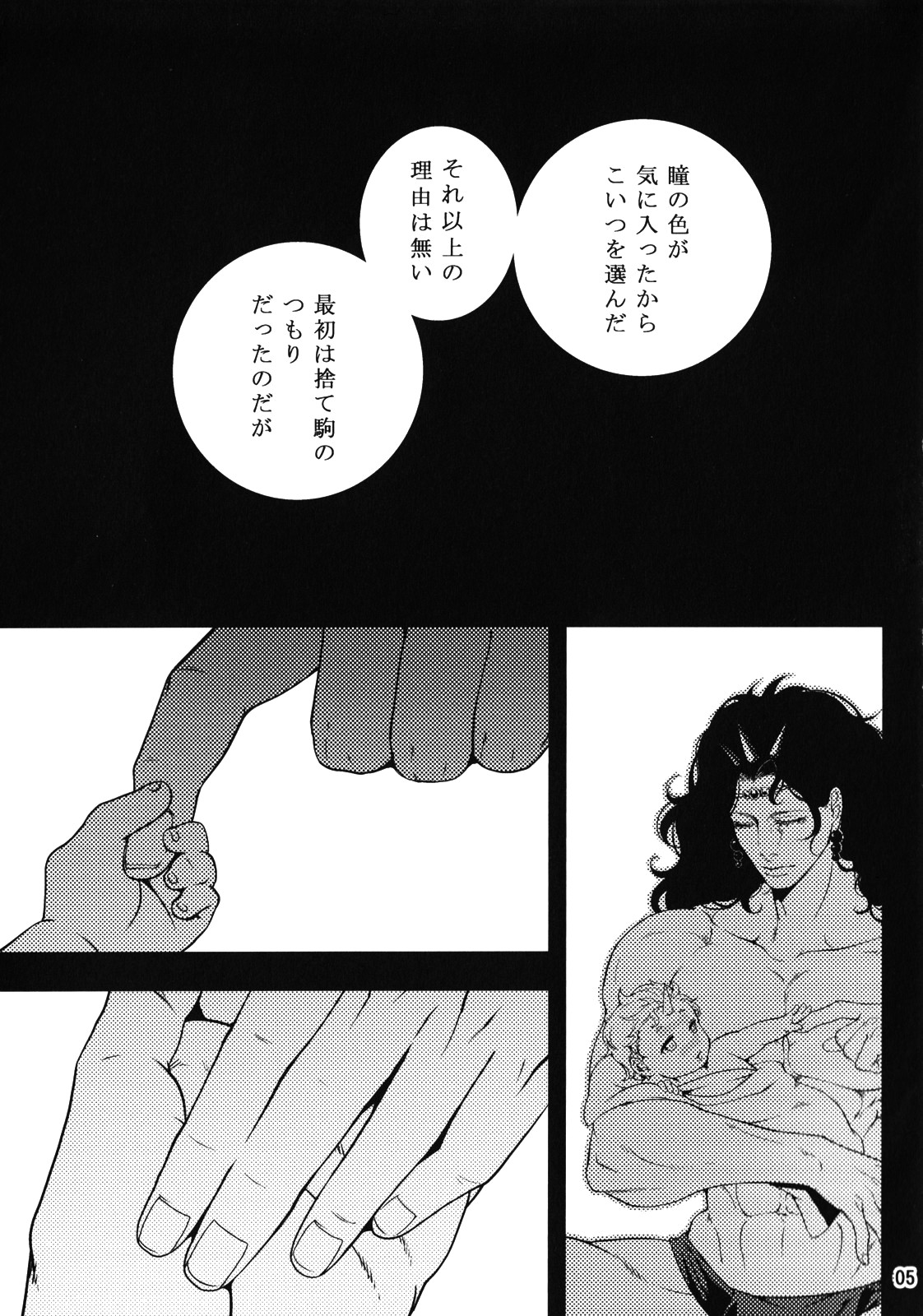 Sanzen Sekai no Karasu wo Koroshi page 4 full