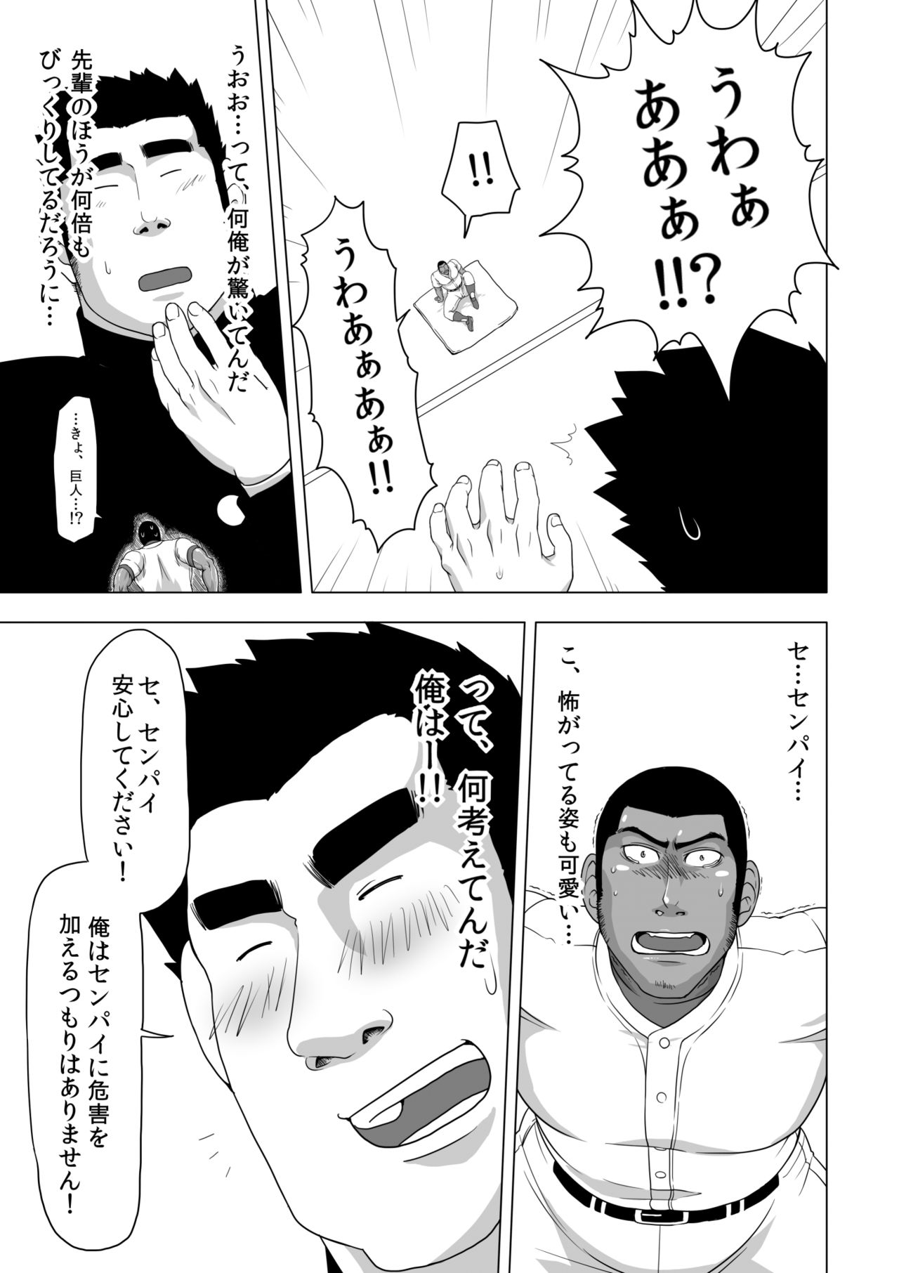 Too Cute and Tiny, my Nomura page 12 full