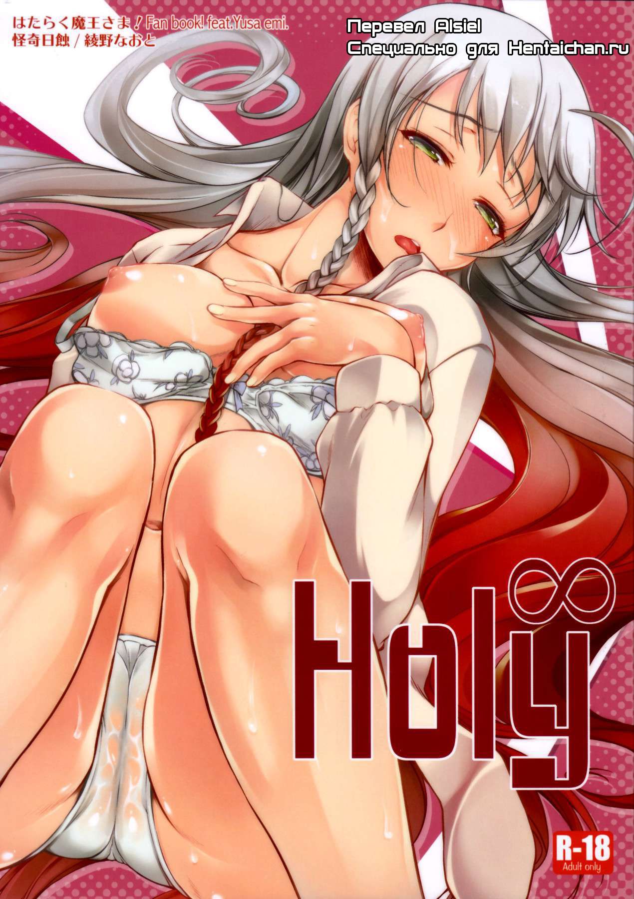 Holy∞ page 1 full