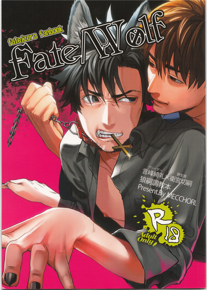 Fate Wolf page 1 full