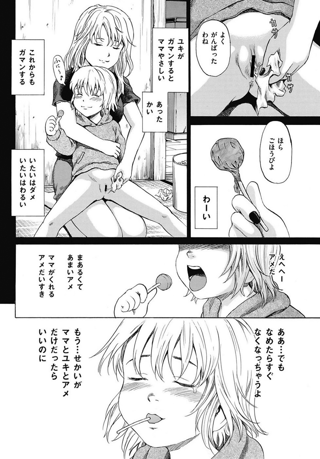 Kizudarake no Shoujo-tachi Ch. 2-16 page 10 full