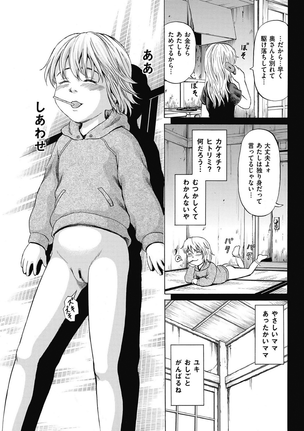 Kizudarake no Shoujo-tachi Ch. 2-16 page 11 full