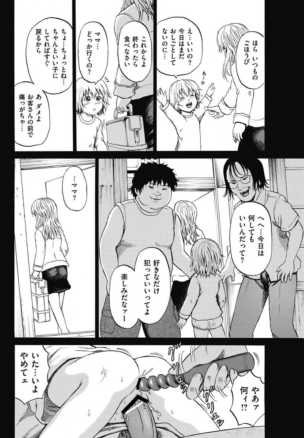 Kizudarake no Shoujo-tachi Ch. 2-16 page 12 full