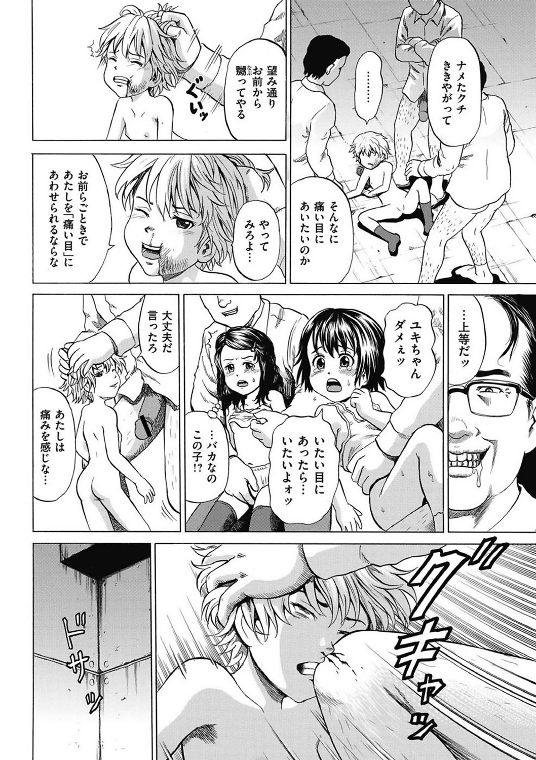 Kizudarake no Shoujo-tachi Ch. 2-16 page 2 full