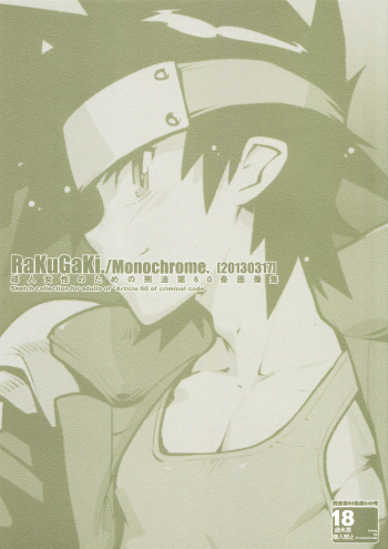 (Shota Scratch 19) [Article 60 of Criminal Code (Shuhan)] RaKuGaKi./Monochrome.[20130317] (Shinrabanshou Choco) cover