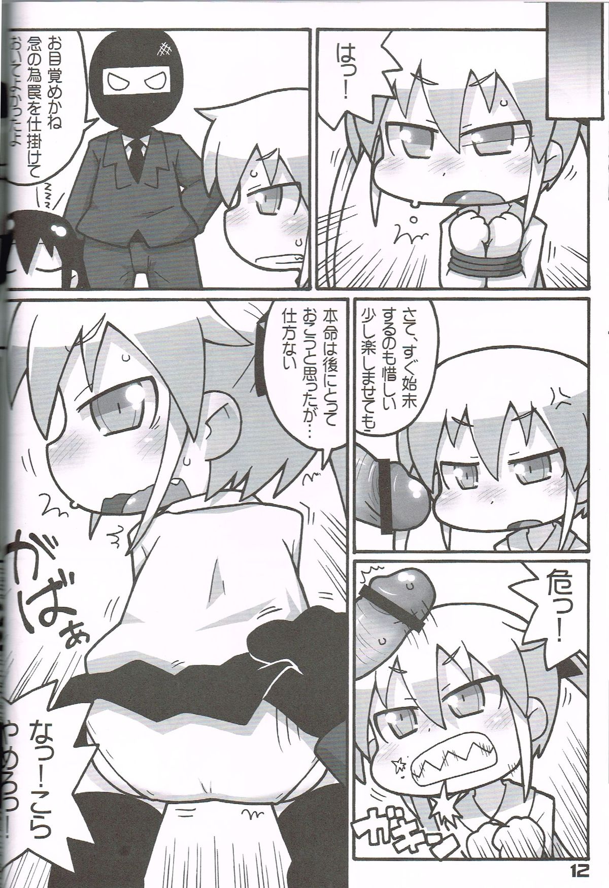 Baby, please sill me. page 11 full