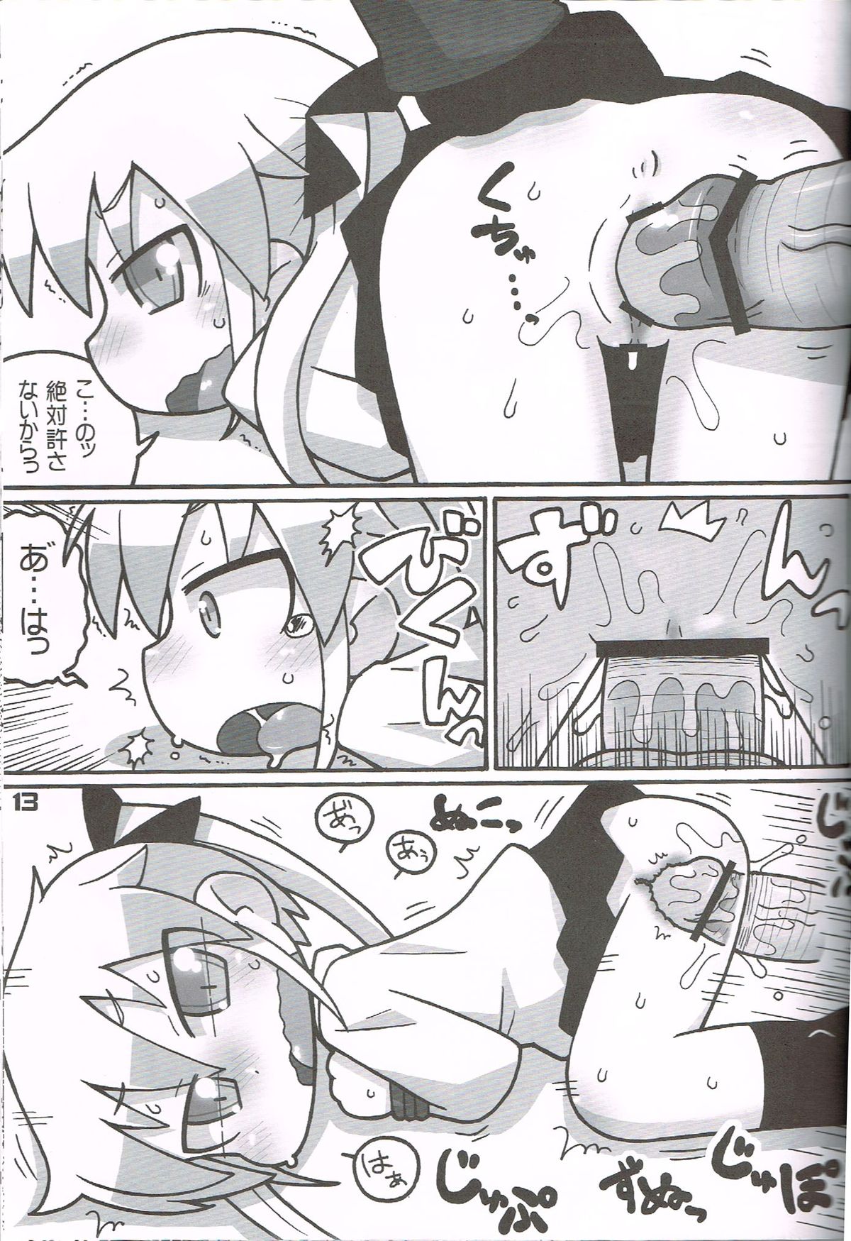 Baby, please sill me. page 12 full