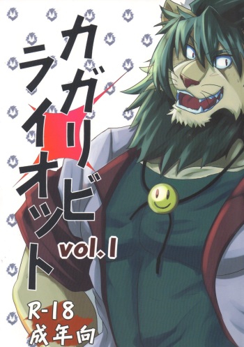 (C83) [Okhotsk-kai (Abasiri)] Kagaribi Riot Vol. 1 cover