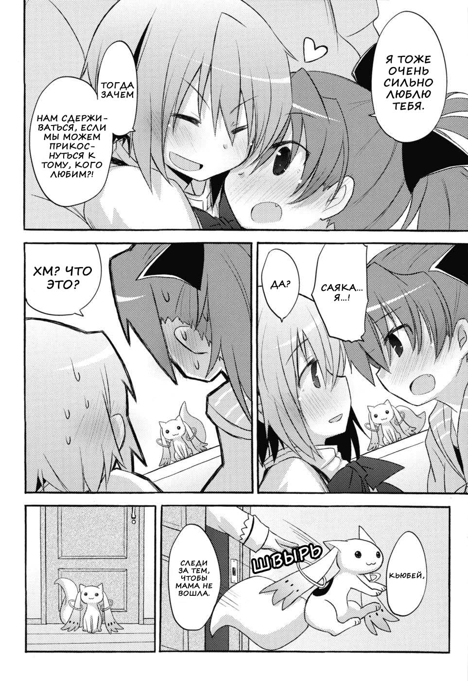 Sayaka's Grand Strategy for Sex page 11 full